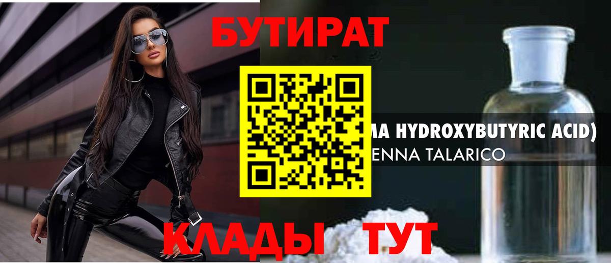 Бутират буратино Нижневартовск