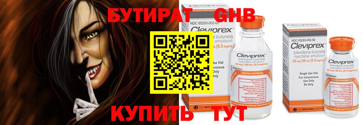 БУТИРАТ  Вход с VPN  Нижневартовск  БУТИРАТ буратино 